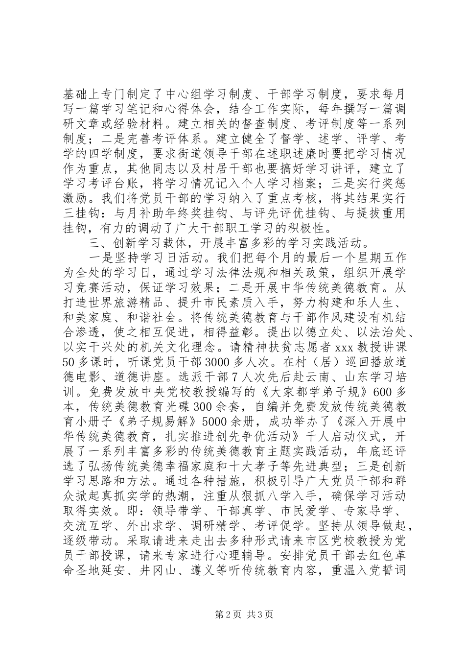 2024年学习型党组织建设示范点申报材料_第2页