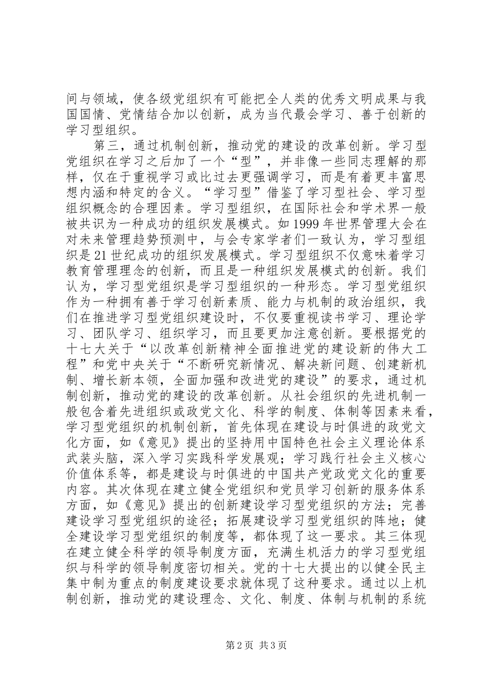 2024年学习型党组织建设心得_第2页