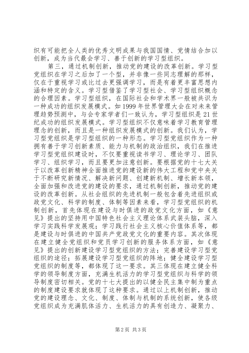 2024年学习型党组织建设心得贵在善于学习创新_第2页