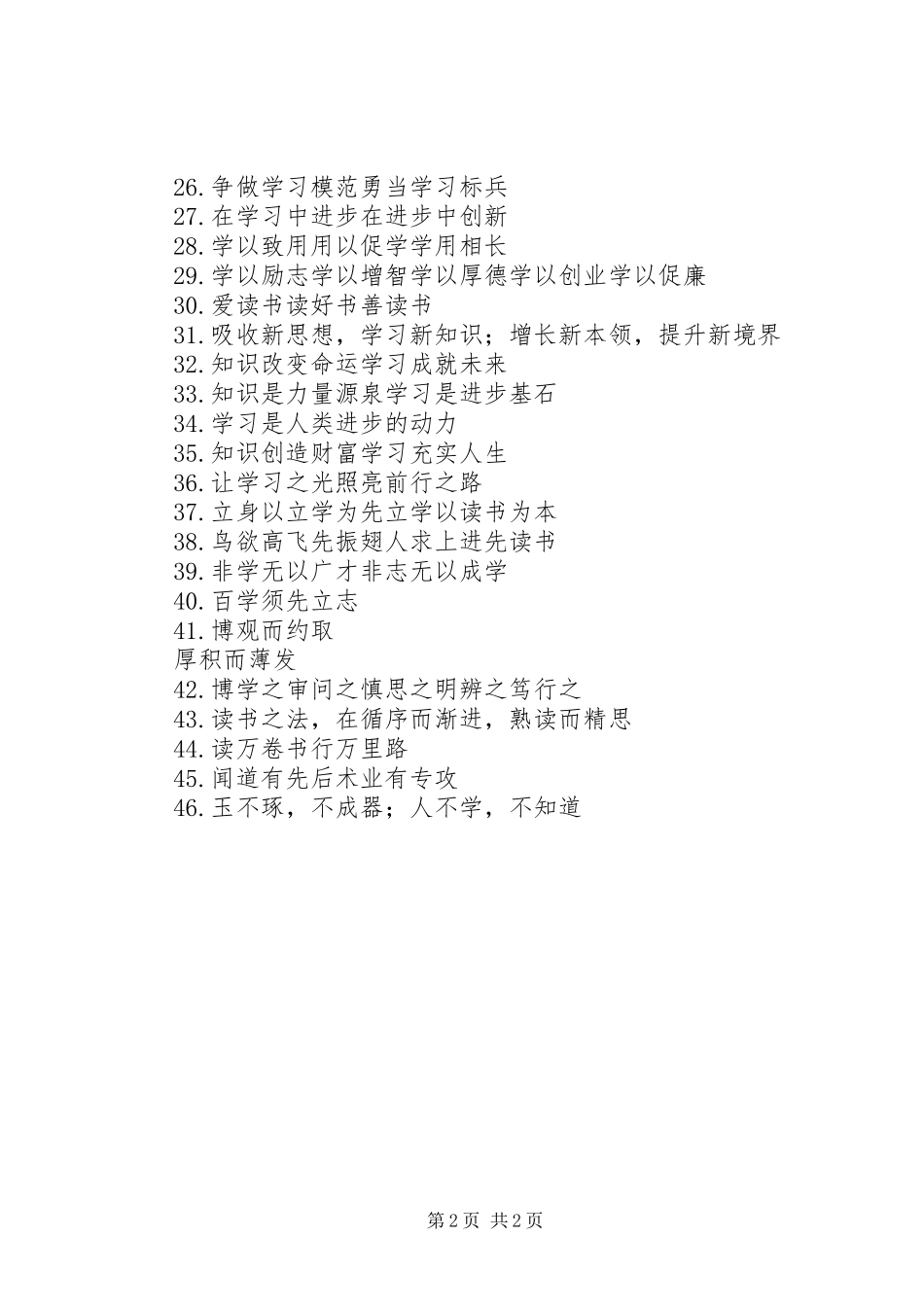 2024年学习型党组织建设宣传标语_第2页