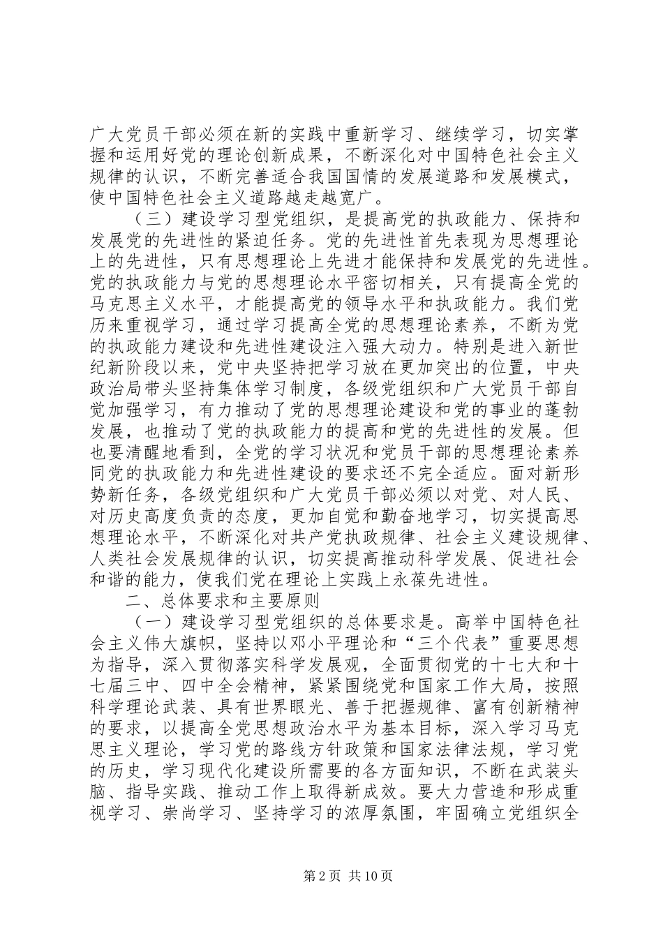 2024年学习型党组织建设学习材料_第2页