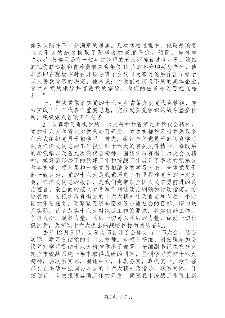 2024年统战工作者先进事迹_第2页