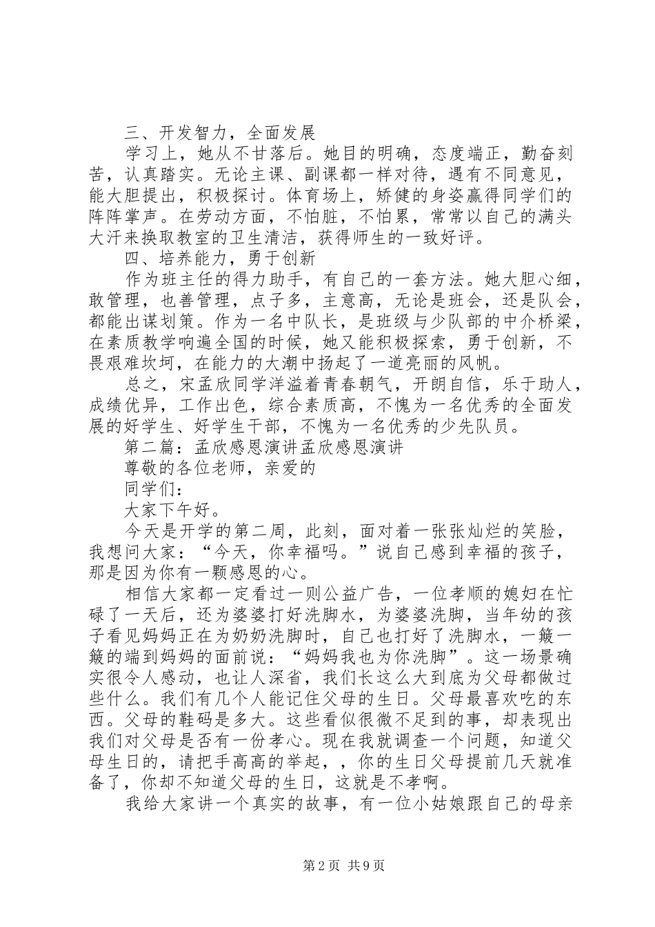 2024年宋孟欣事迹材料_第2页