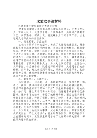 2024年宋孟欣事迹材料