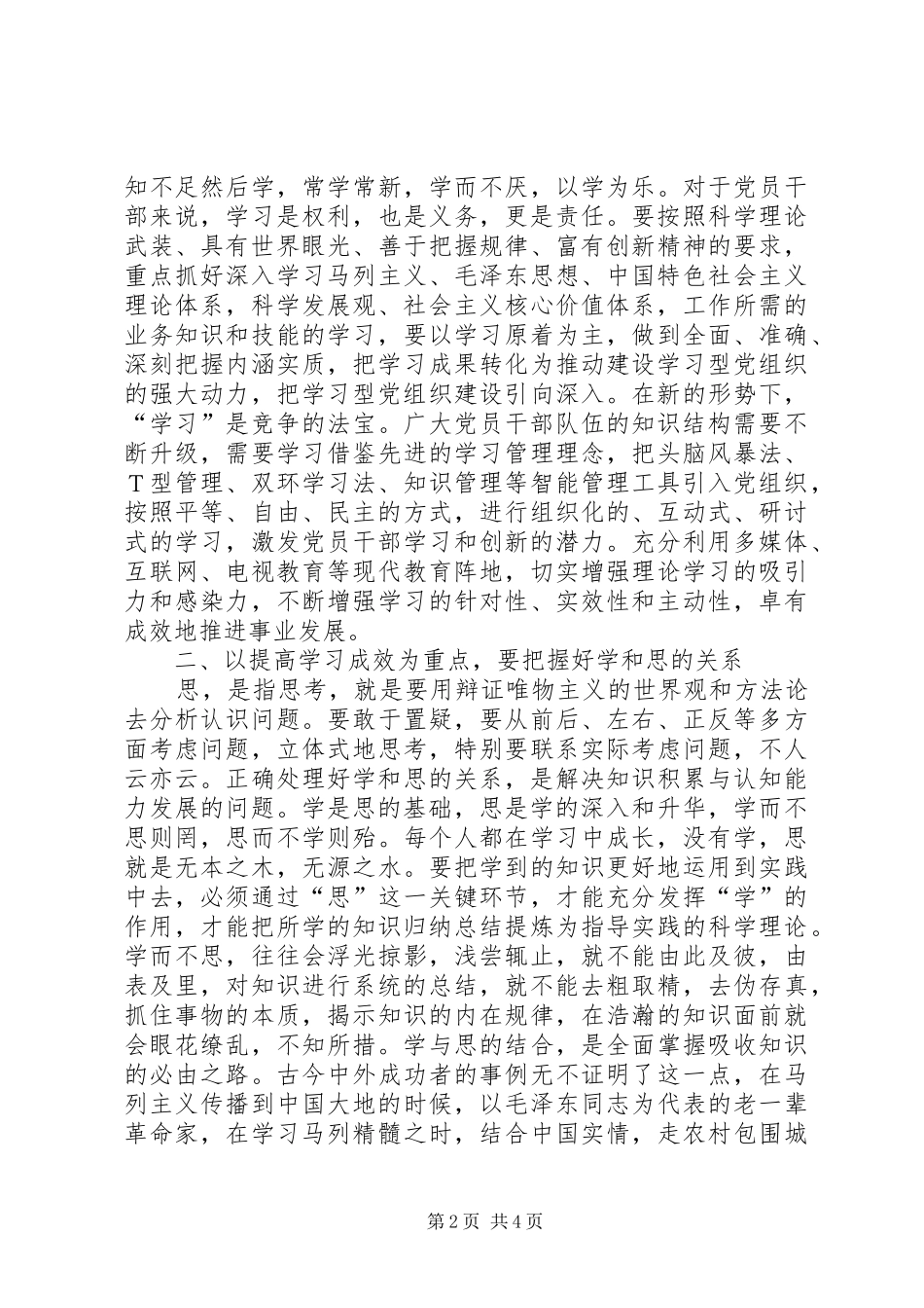 2024年学习型党组织建设要把握好五个关系_第2页