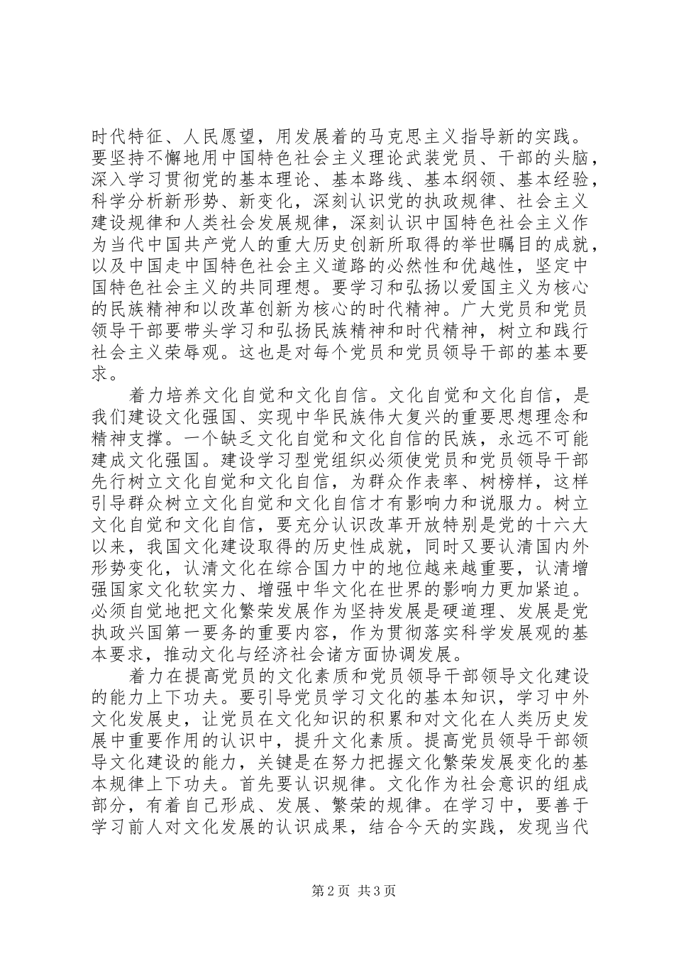 2024年学习型党组织建设要找准着力点_第2页