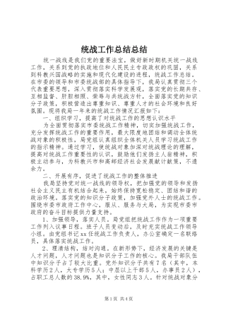 2024年统战工作总结总结