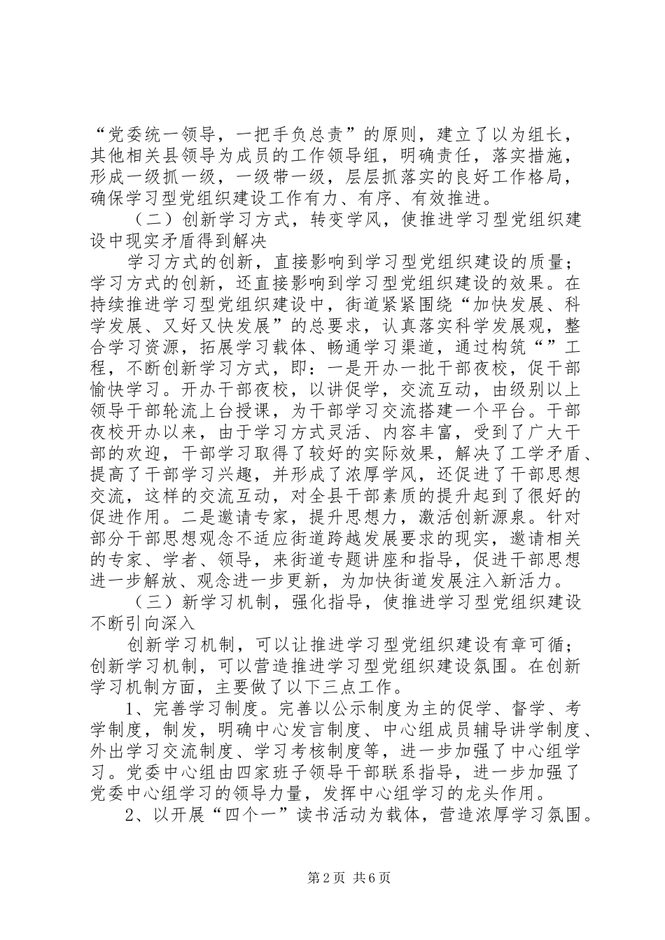 2024年学习型党组织经验汇报_第2页