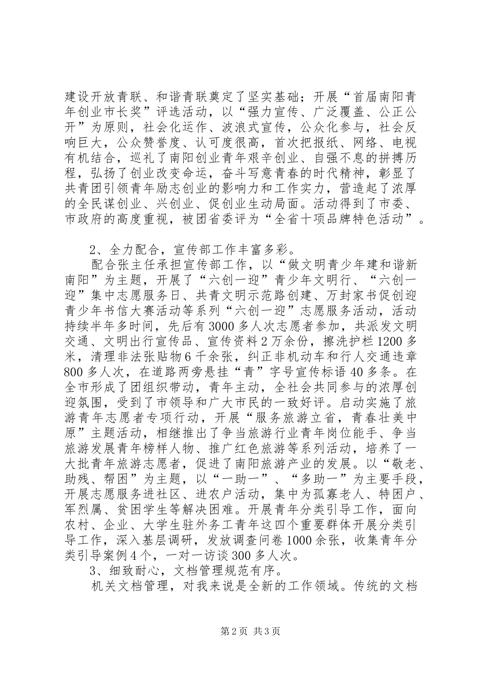 2024年统战联络部办公室年度个人总结_第2页