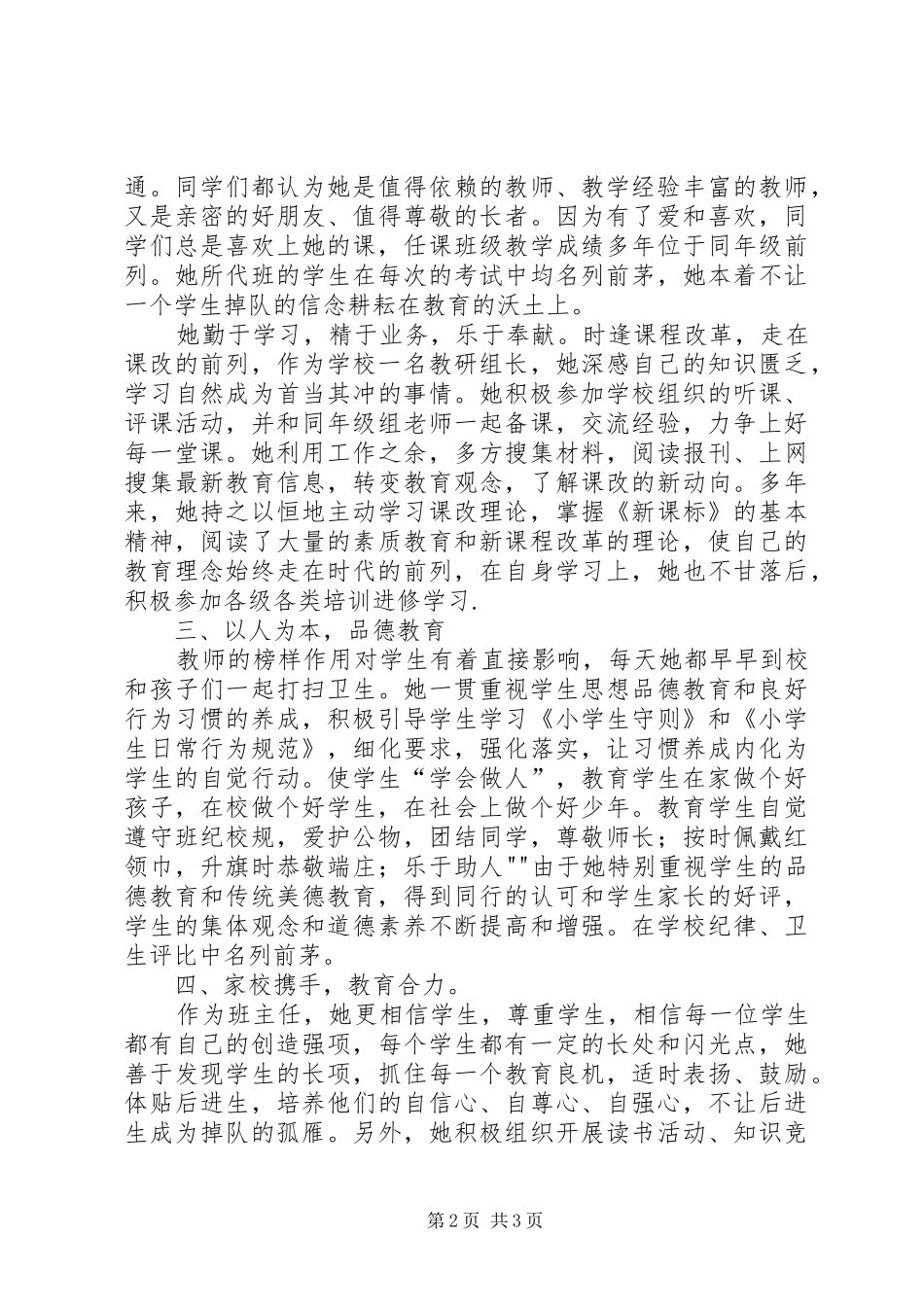 2024年宋晓玲述职报告_第2页