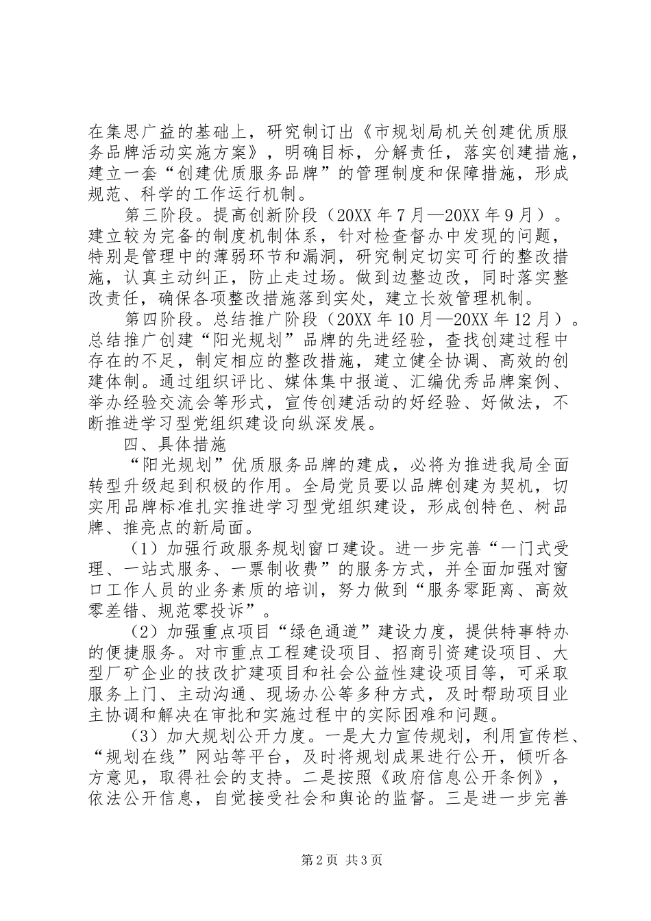 2024年学习型党组织宣传工作方案_第2页