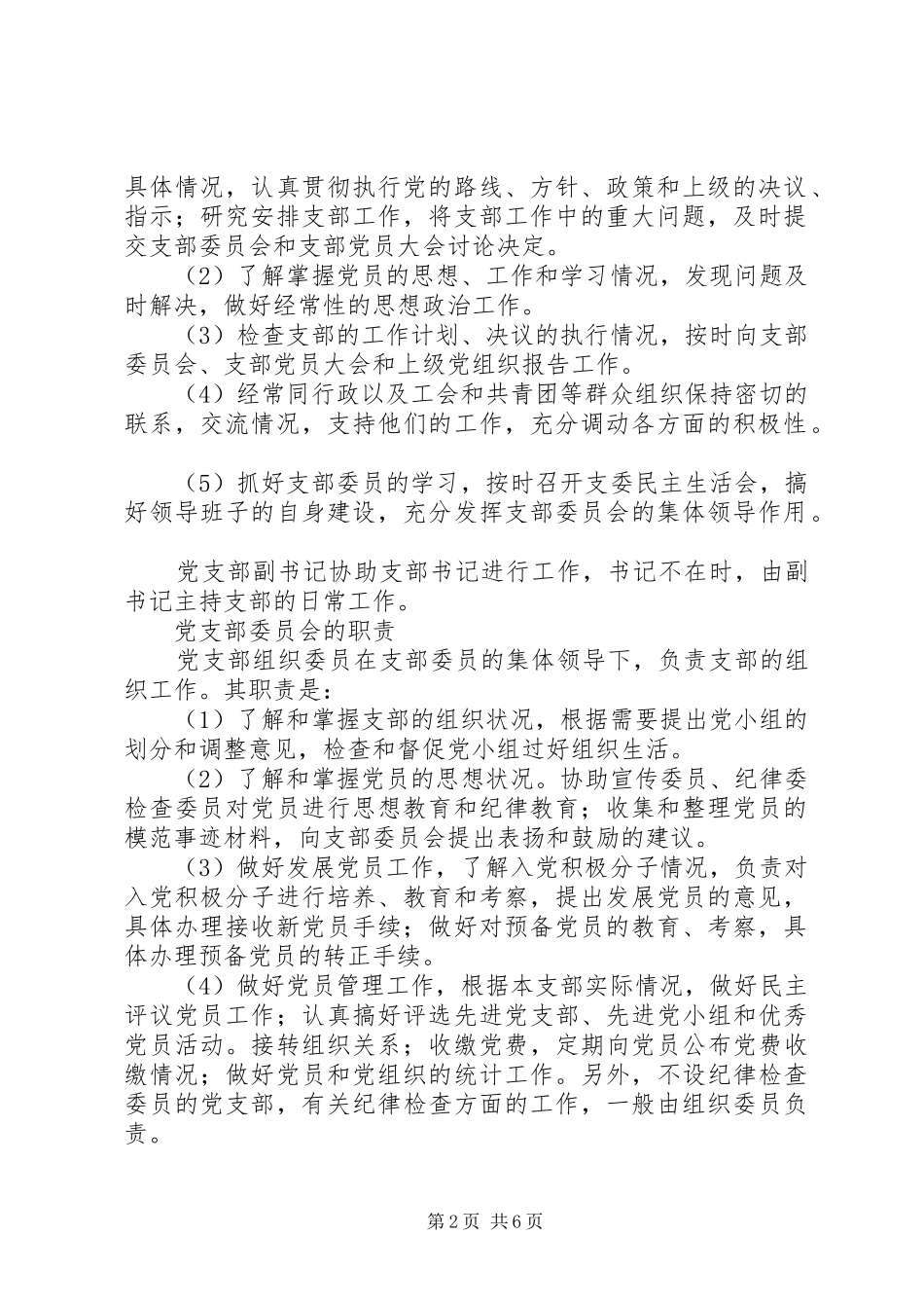 2024年统战委员的主要职责_第2页