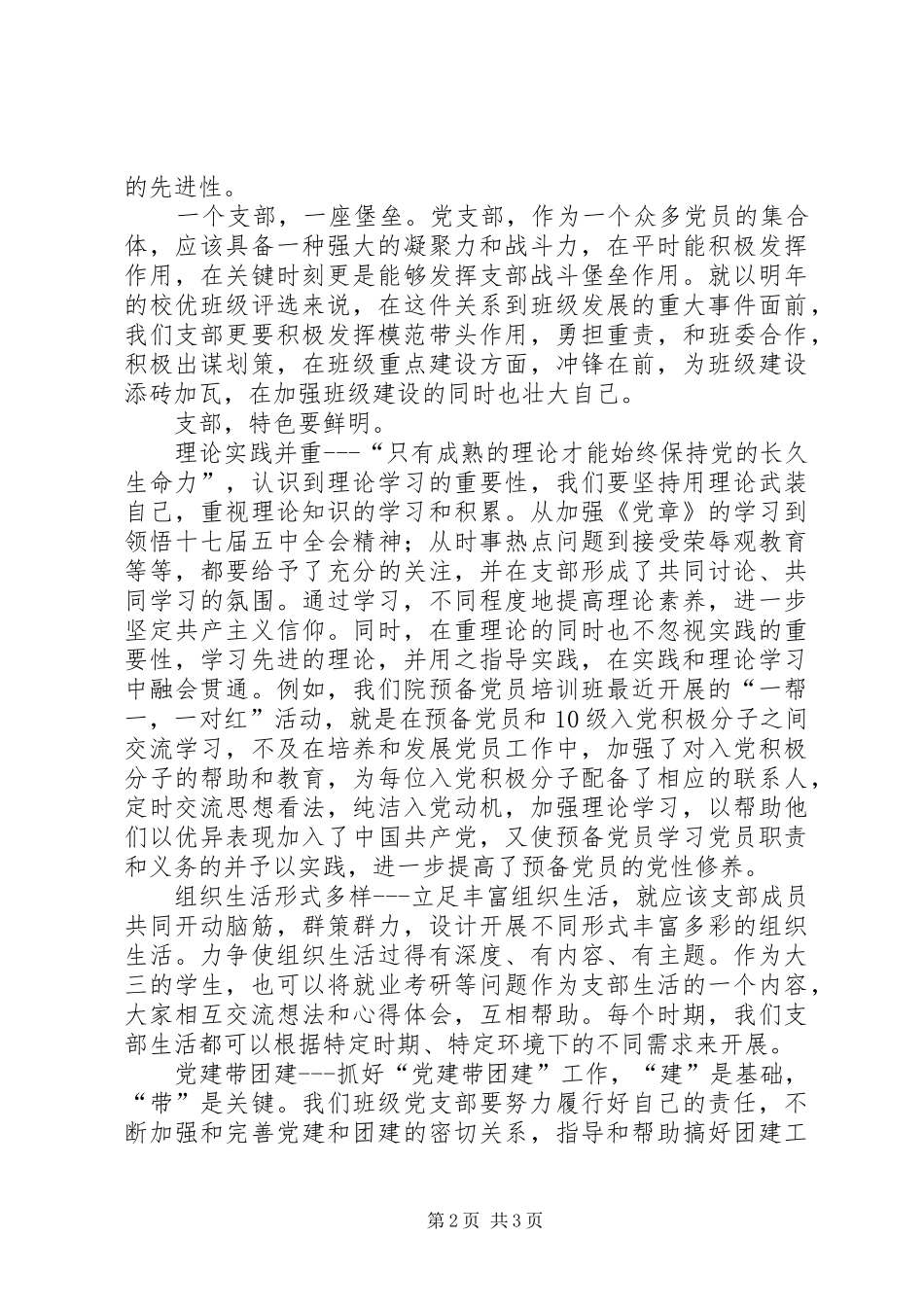 2024年学习型党组织学习型党员学习心得_第2页