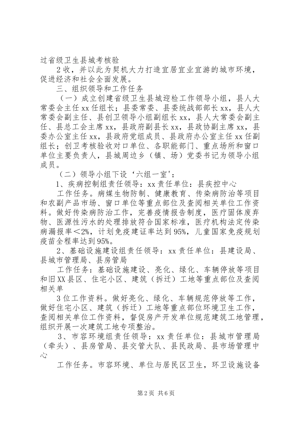 2024年宋辛小学迎检方案_第2页