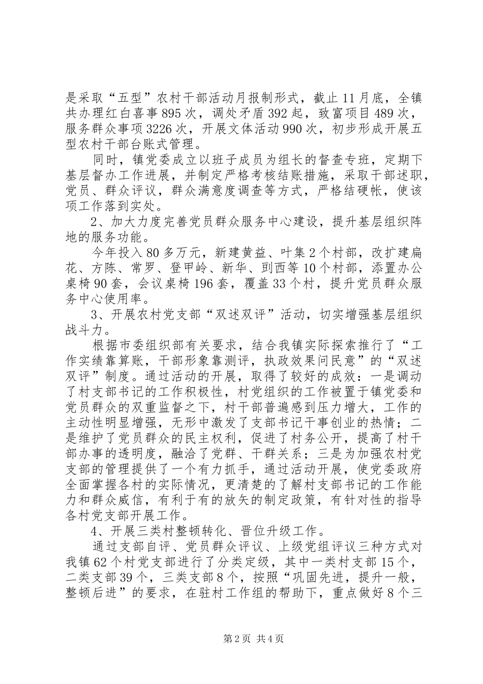 2024年统战委员年终工作总结_第2页