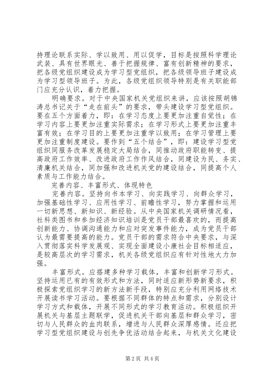 2024年学习型党组织着力点建设思考_第2页