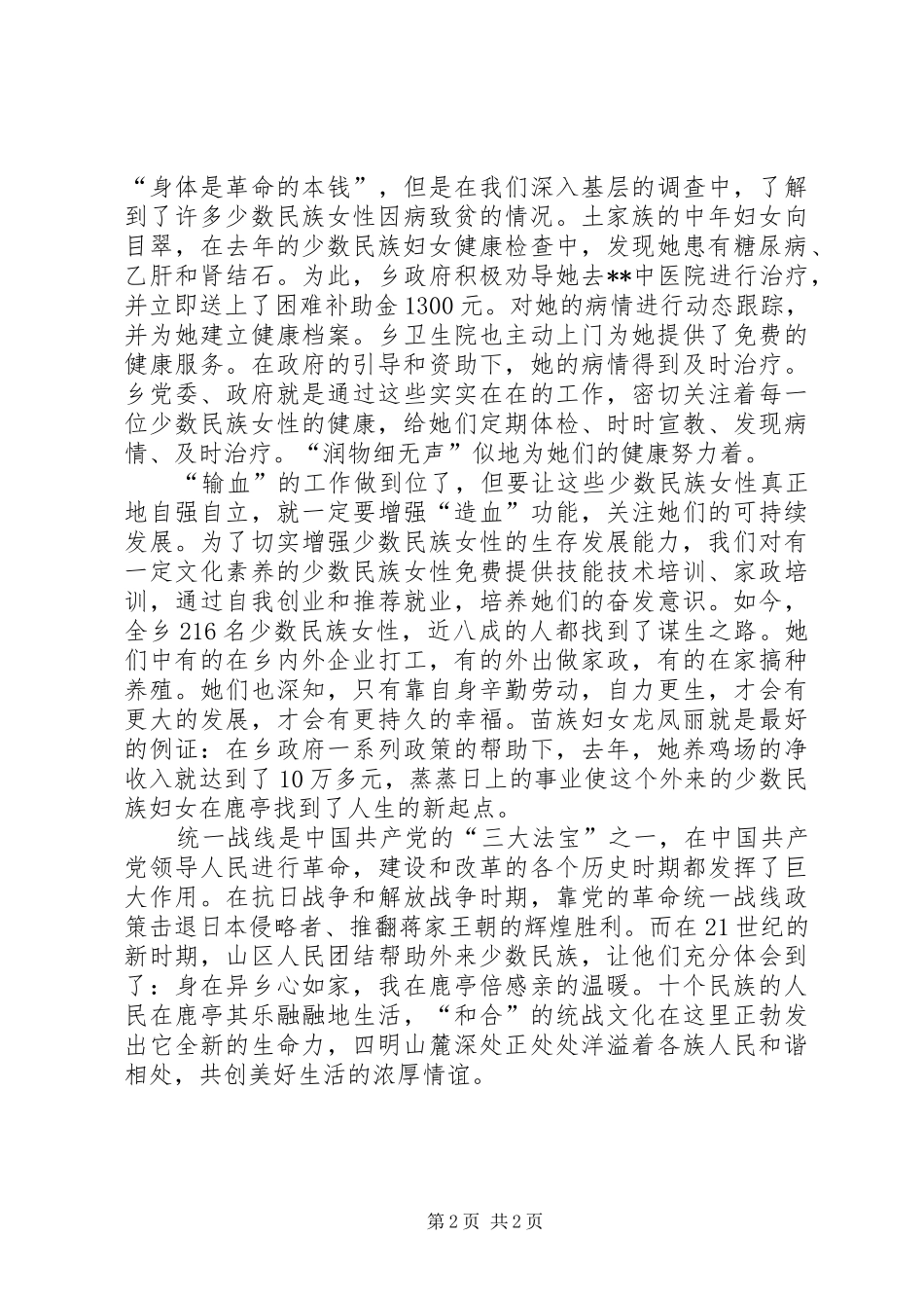 2024年统战文化优秀演讲稿_第2页