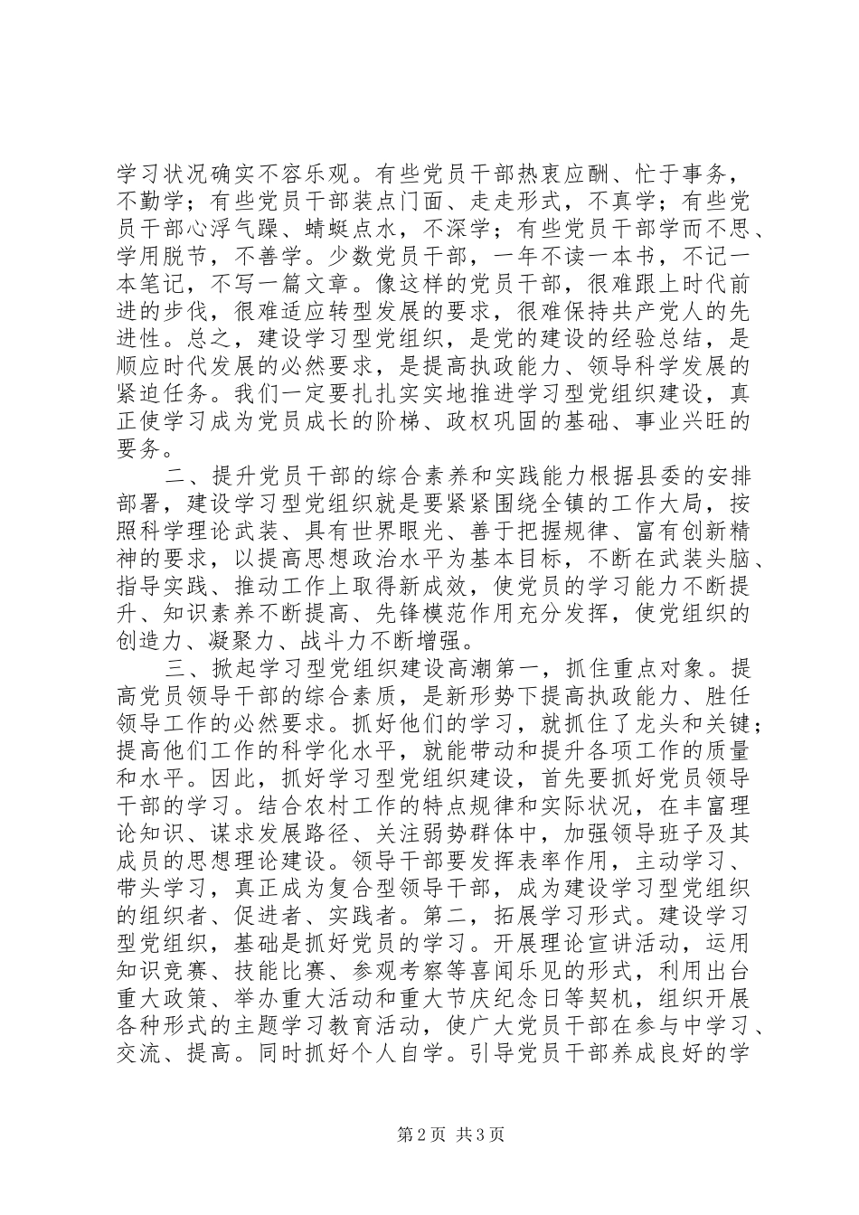 2024年学习型党组织致辞_第2页