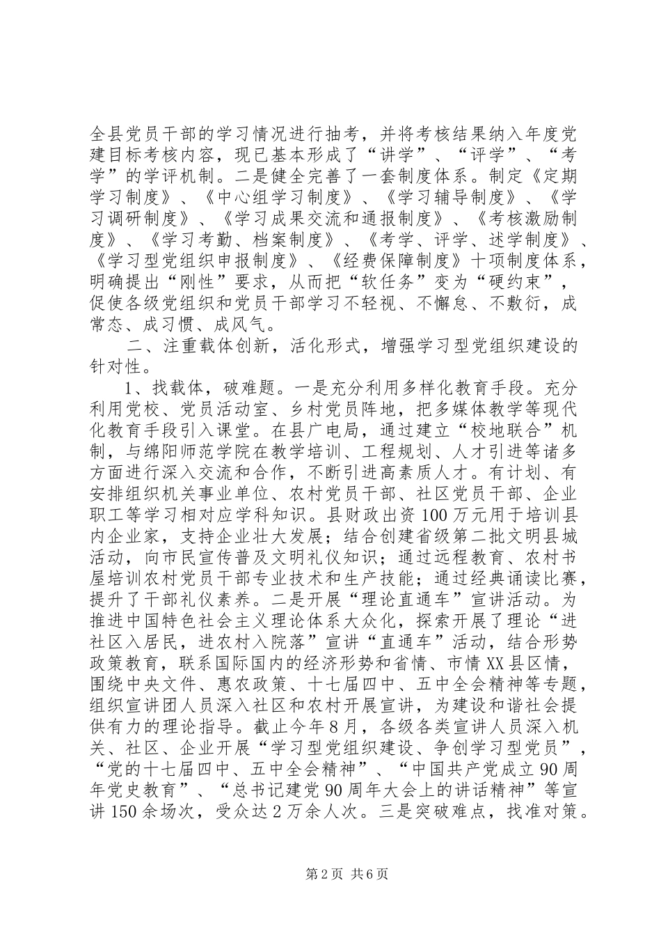 2024年学习型党组织助推经济社会发展经验材料_第2页