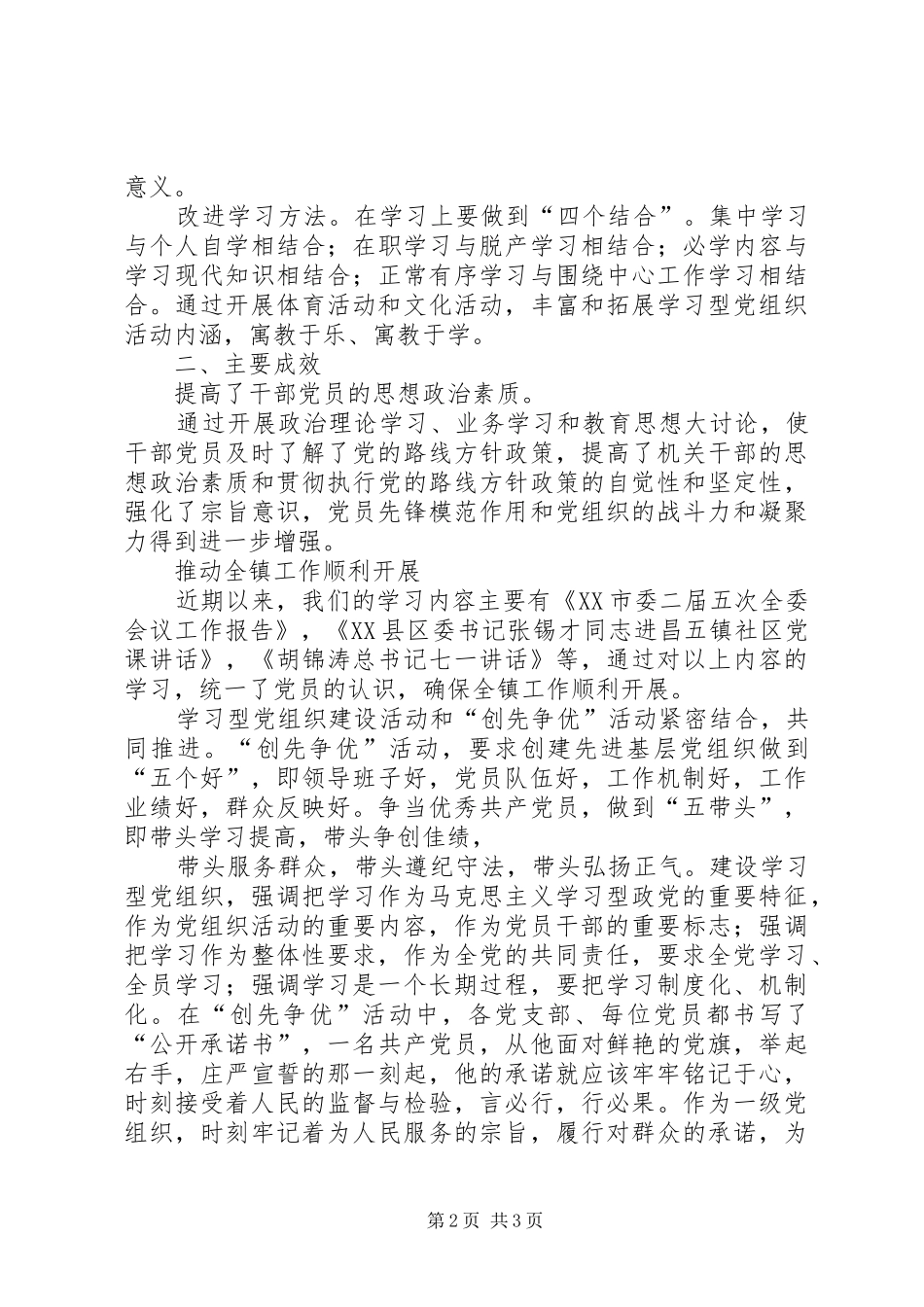 2024年学习型党组织总结_第2页