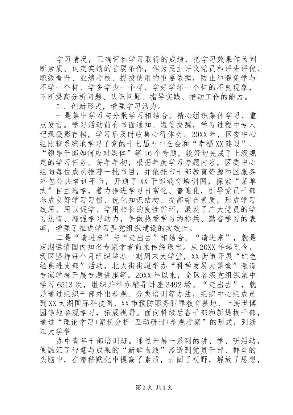 2024年学习型党组织总结汇报材料_第2页