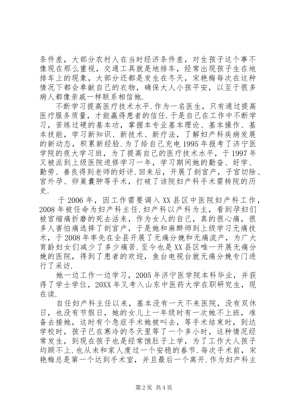 2024年宋艳梅最美基层医生事迹材料优秀基层干部事迹材料_第2页