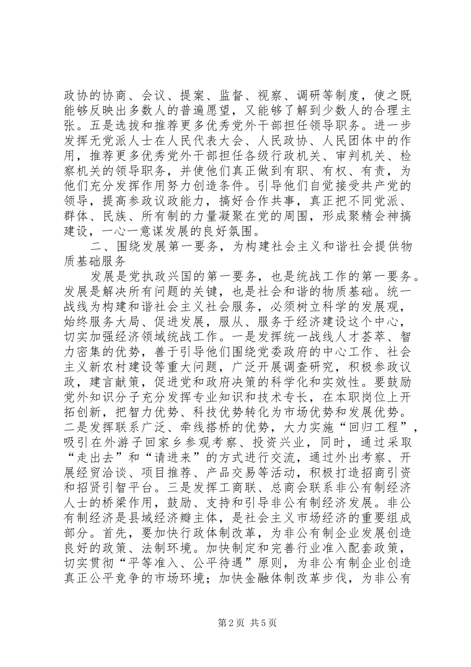 2024年统战系统为构建和谐社会服务的几点意见_第2页