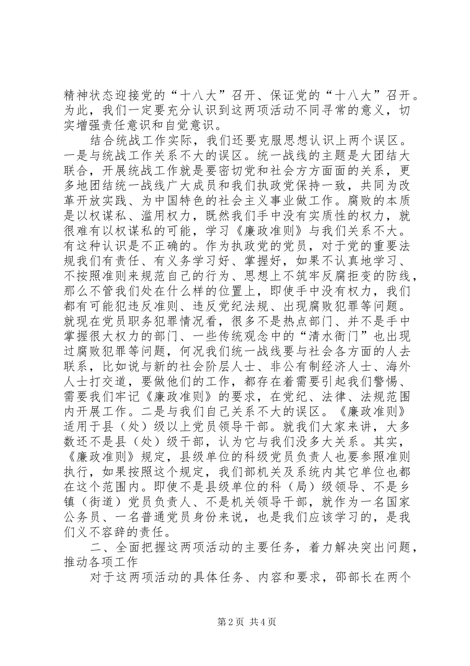 2024年统战系统学习廉政准则暨创先争优动员致辞稿_第2页