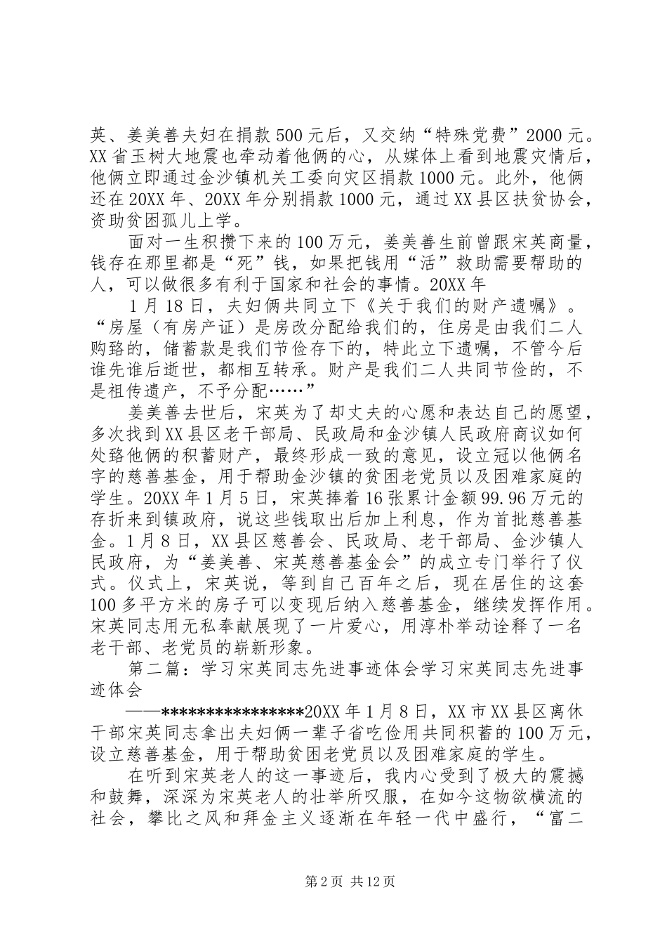 2024年宋英同志先进事迹_第2页