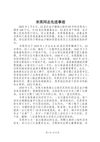 2024年宋英同志先进事迹