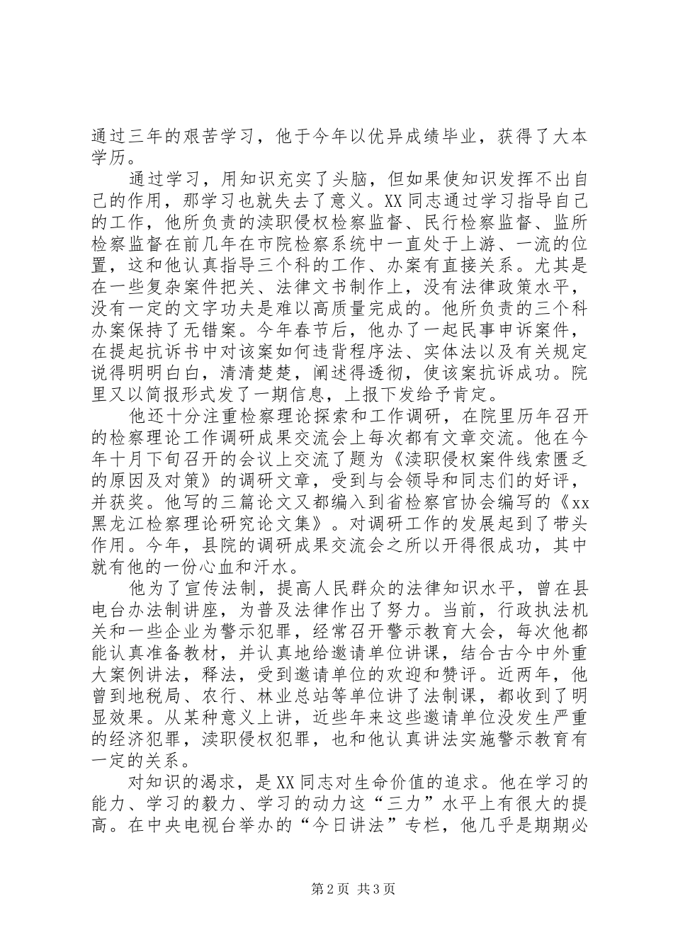 2024年学习型干部事迹材料_第2页