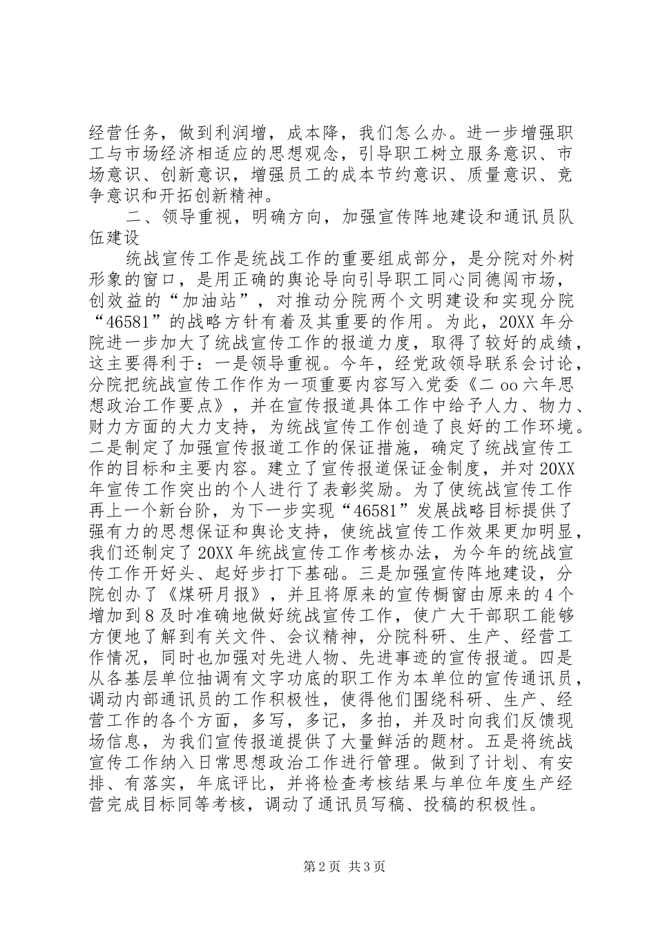 2024年统战宣传工作总结_第2页