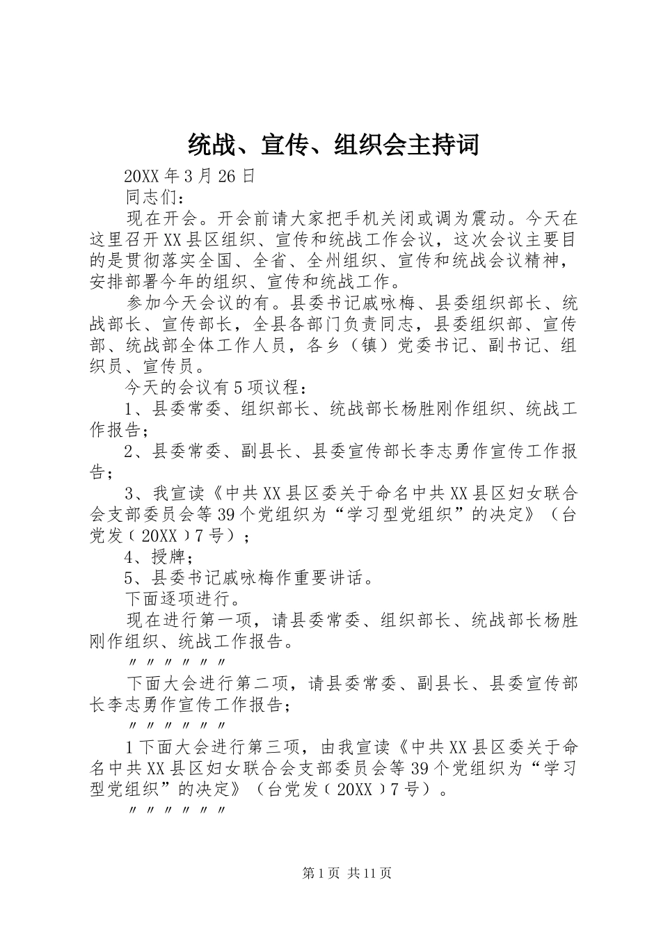 2024年统战宣传组织会主持词_第1页