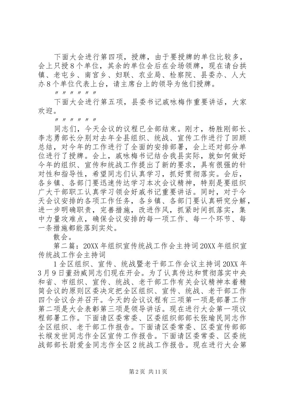 2024年统战宣传组织会主持词_第2页