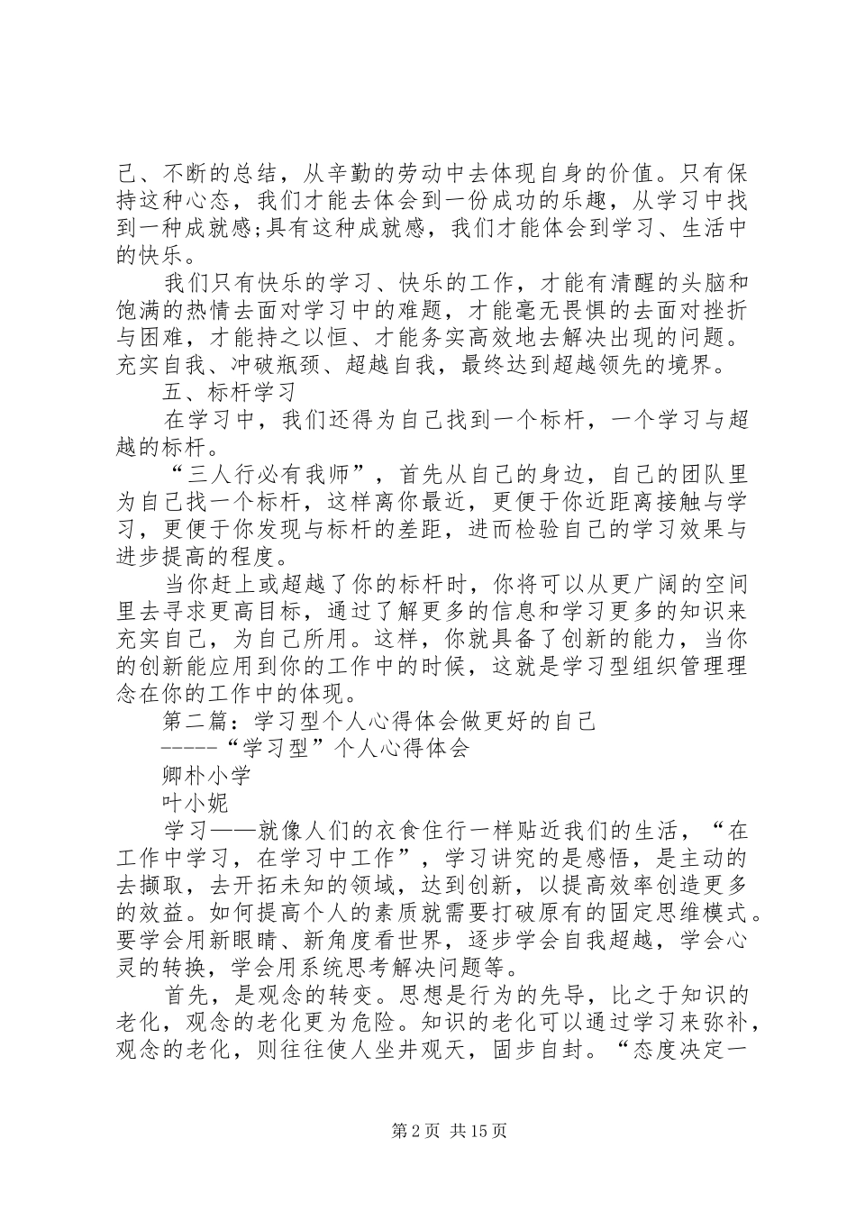 2024年学习型个人心得体会_第2页