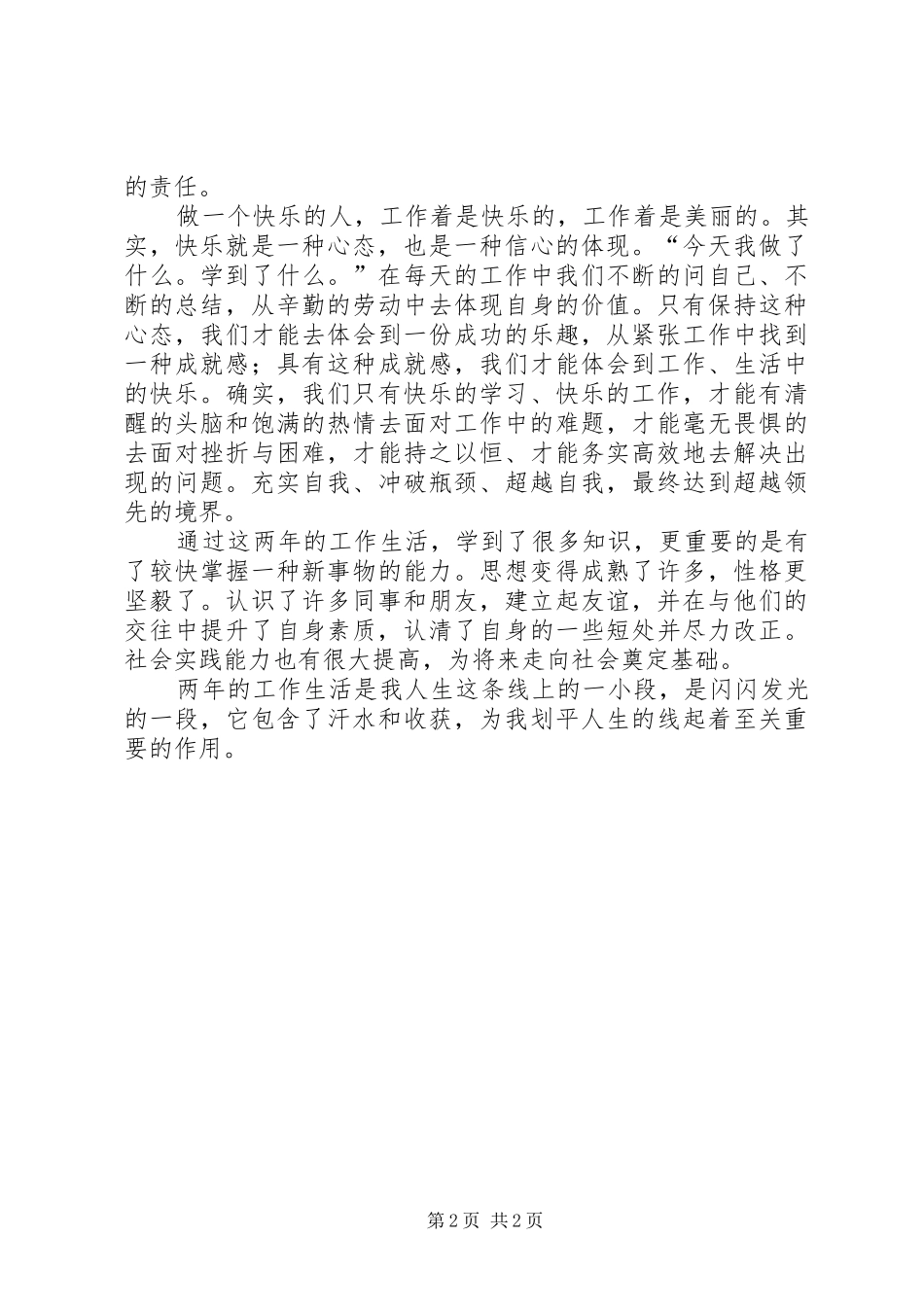 2024年学习型个人心得体会范文_第2页