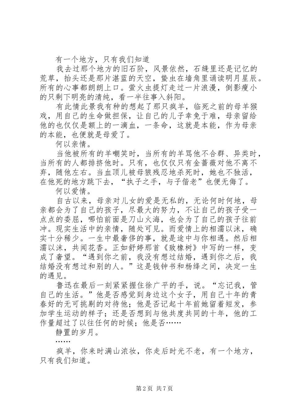 2024年宋雨辰的疯羊血顶儿读后感_第2页