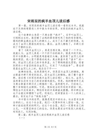 2024年宋雨辰的疯羊血顶儿读后感