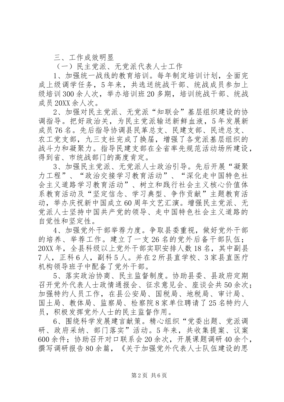 2024年统站部三看活动情况汇报_第2页