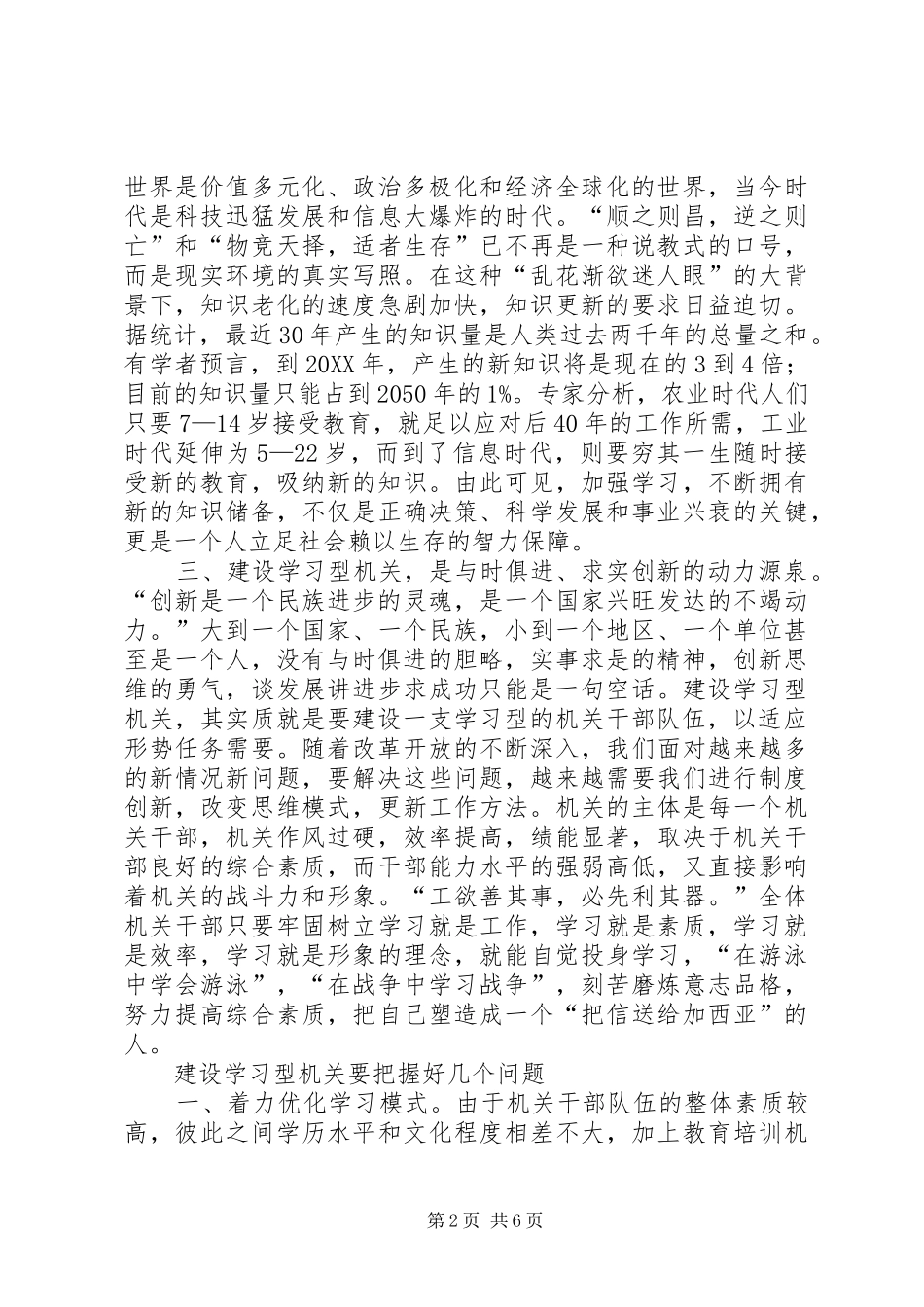 2024年学习型机关的长效机制探讨_第2页