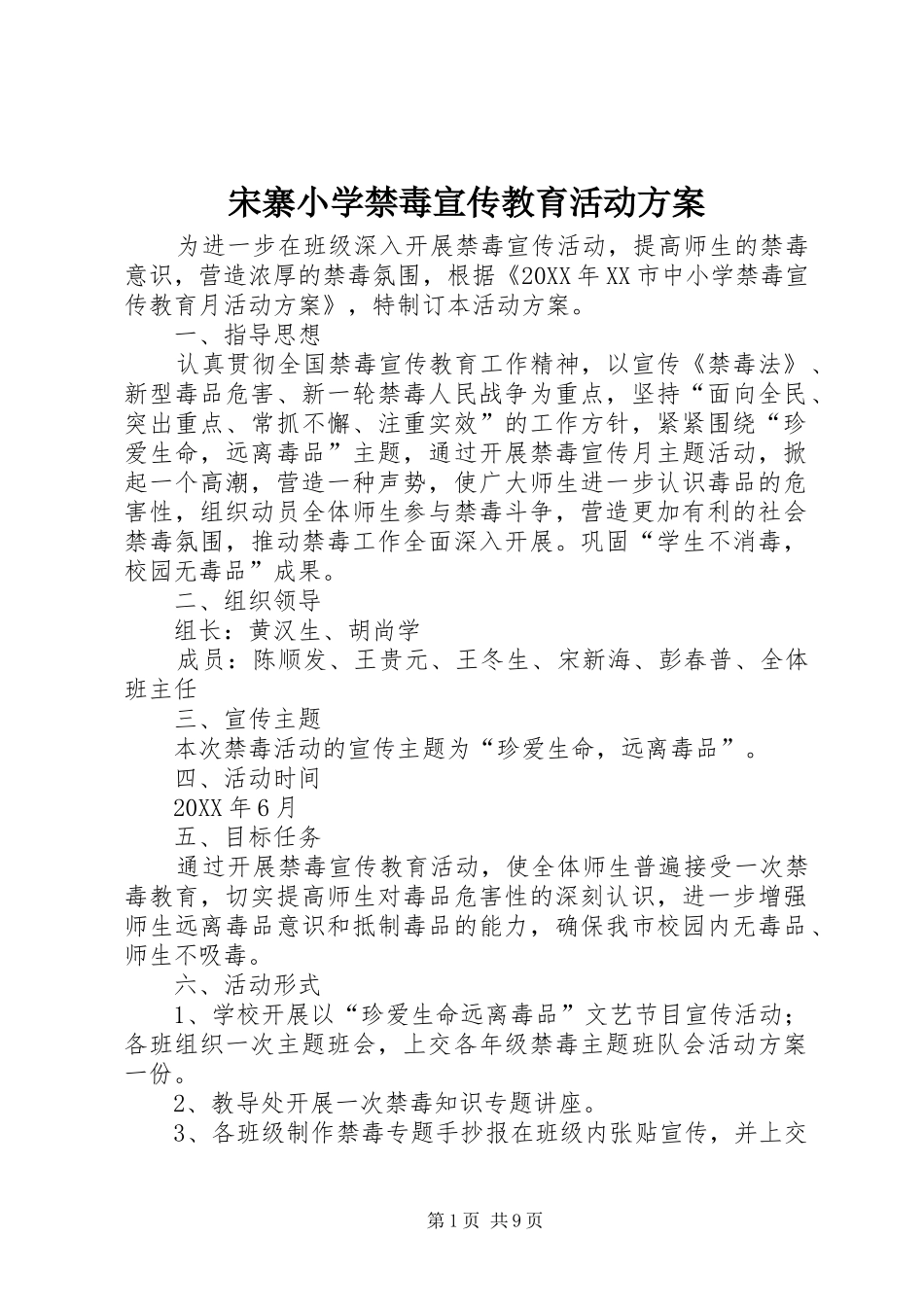 2024年宋寨小学禁毒宣传教育活动方案_第1页