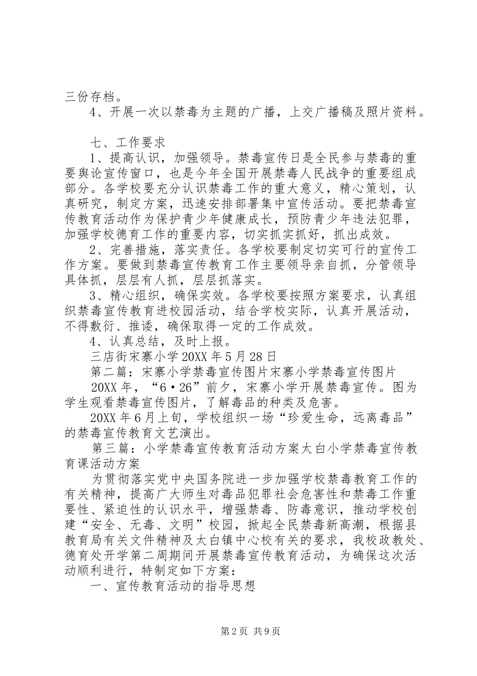 2024年宋寨小学禁毒宣传教育活动方案_第2页