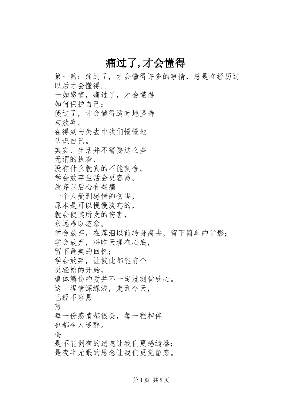 2024年痛过了才会懂得_第1页