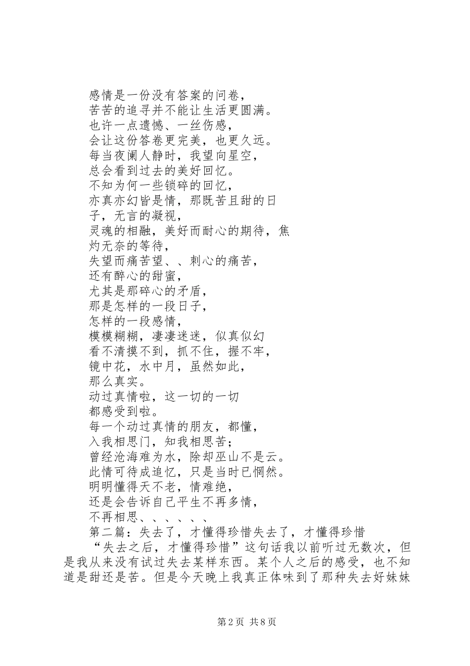 2024年痛过了才会懂得_第2页