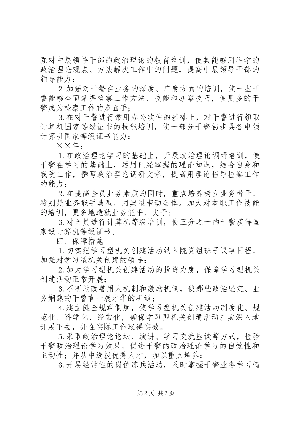 2024年学习型机关建设规划_第2页