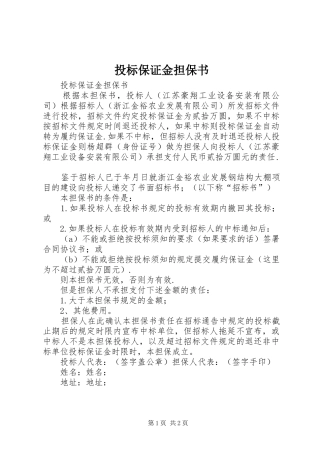 2024年投标保证金担保书