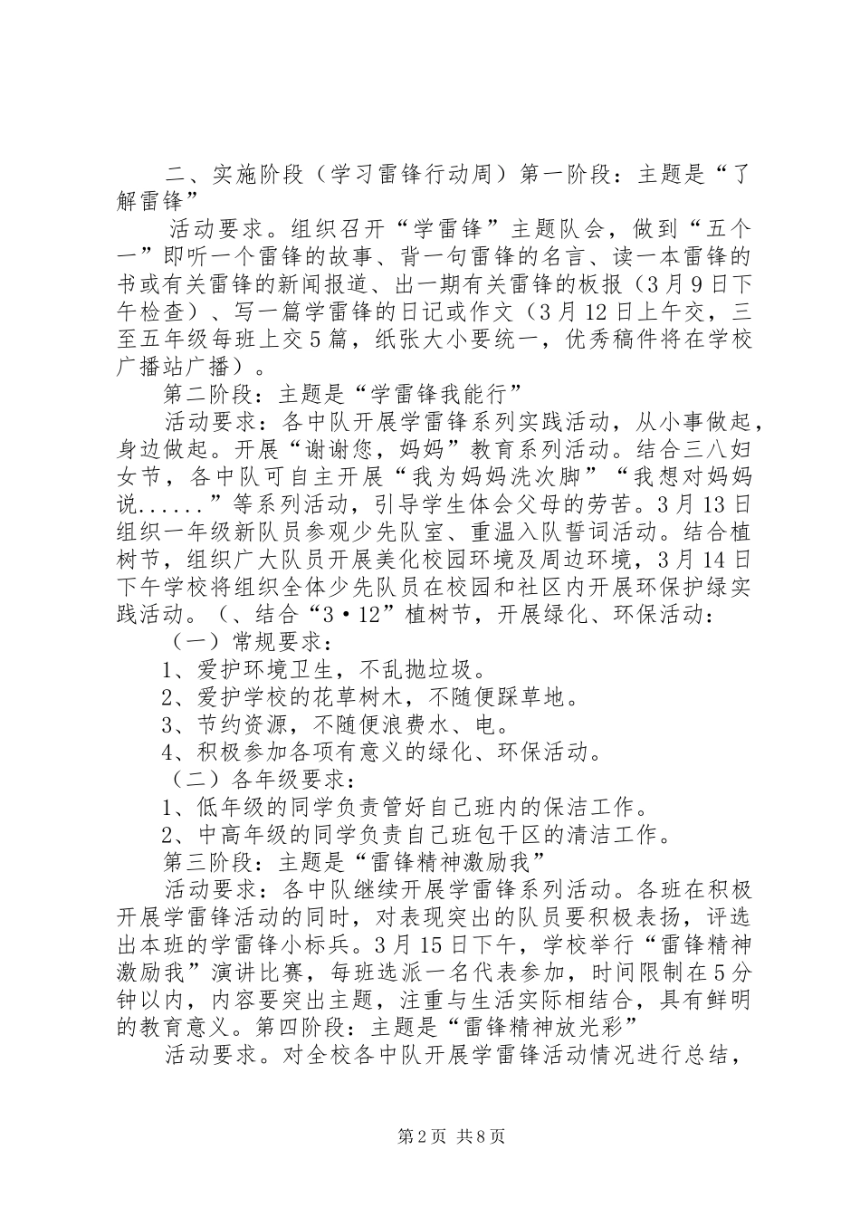 2024年宋寨小学学雷锋总结_第2页