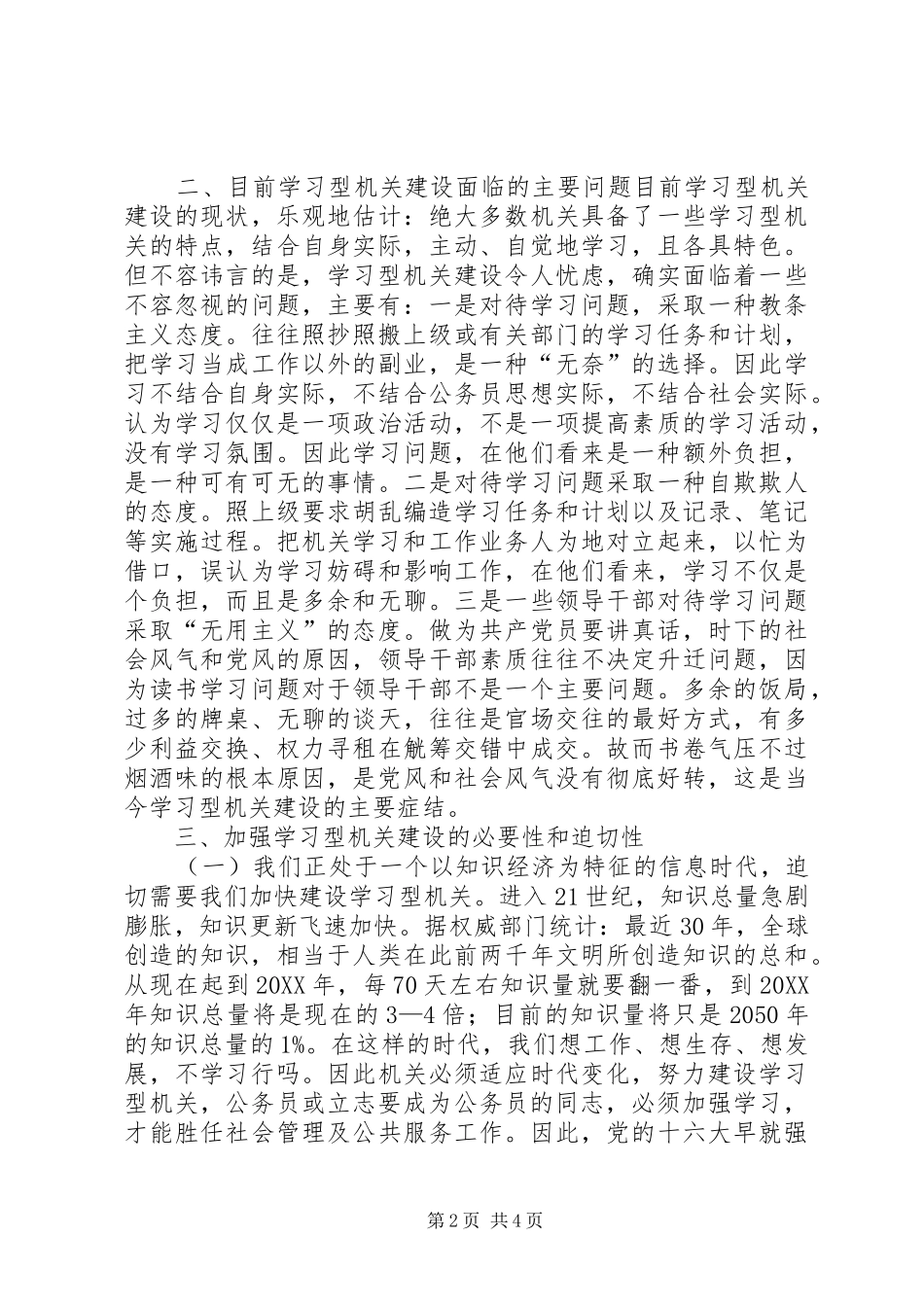 2024年学习型机关建设面临的主要问题及今后工作建议_第2页