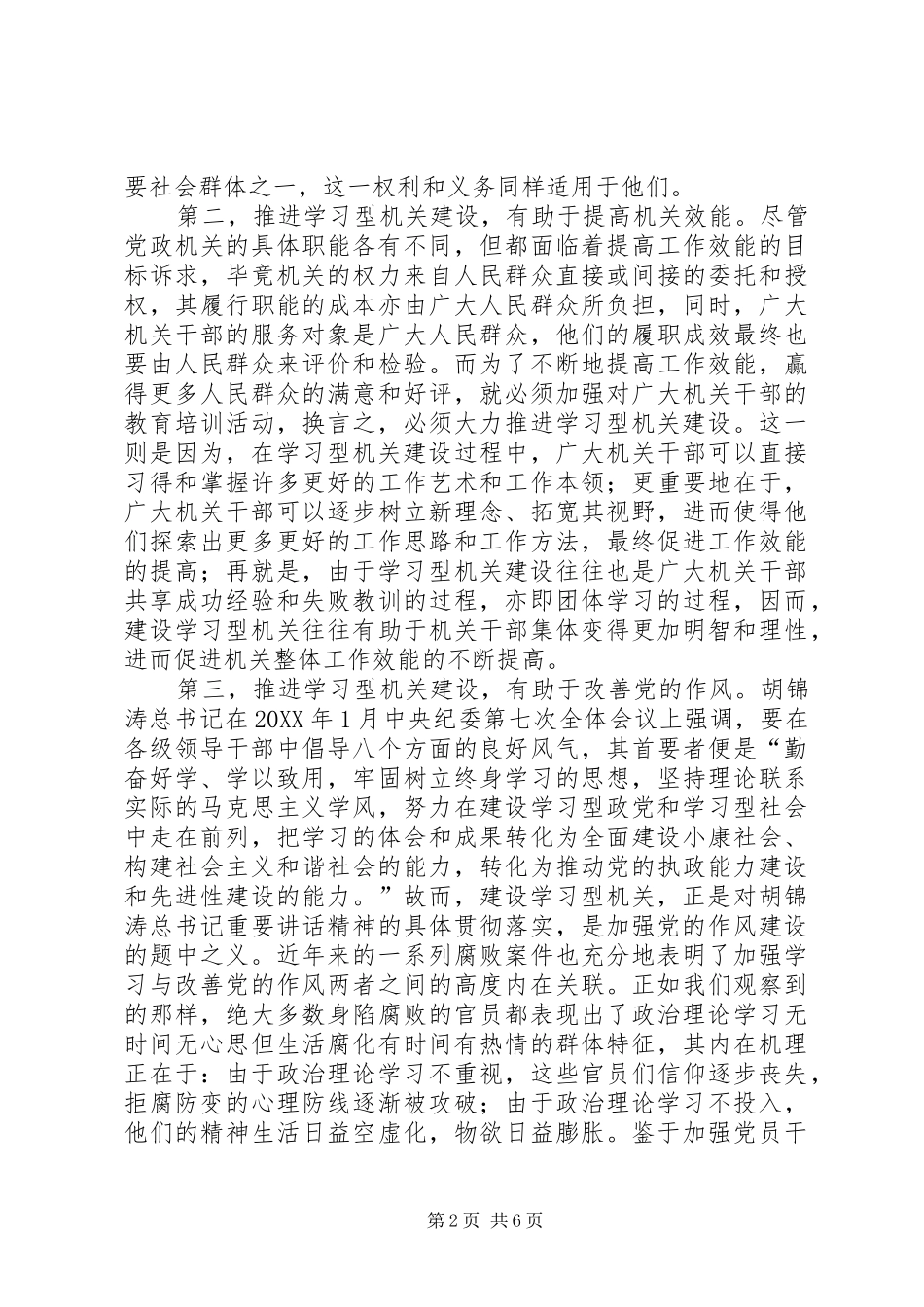2024年学习型机关建设意义问题与基本原则_第2页