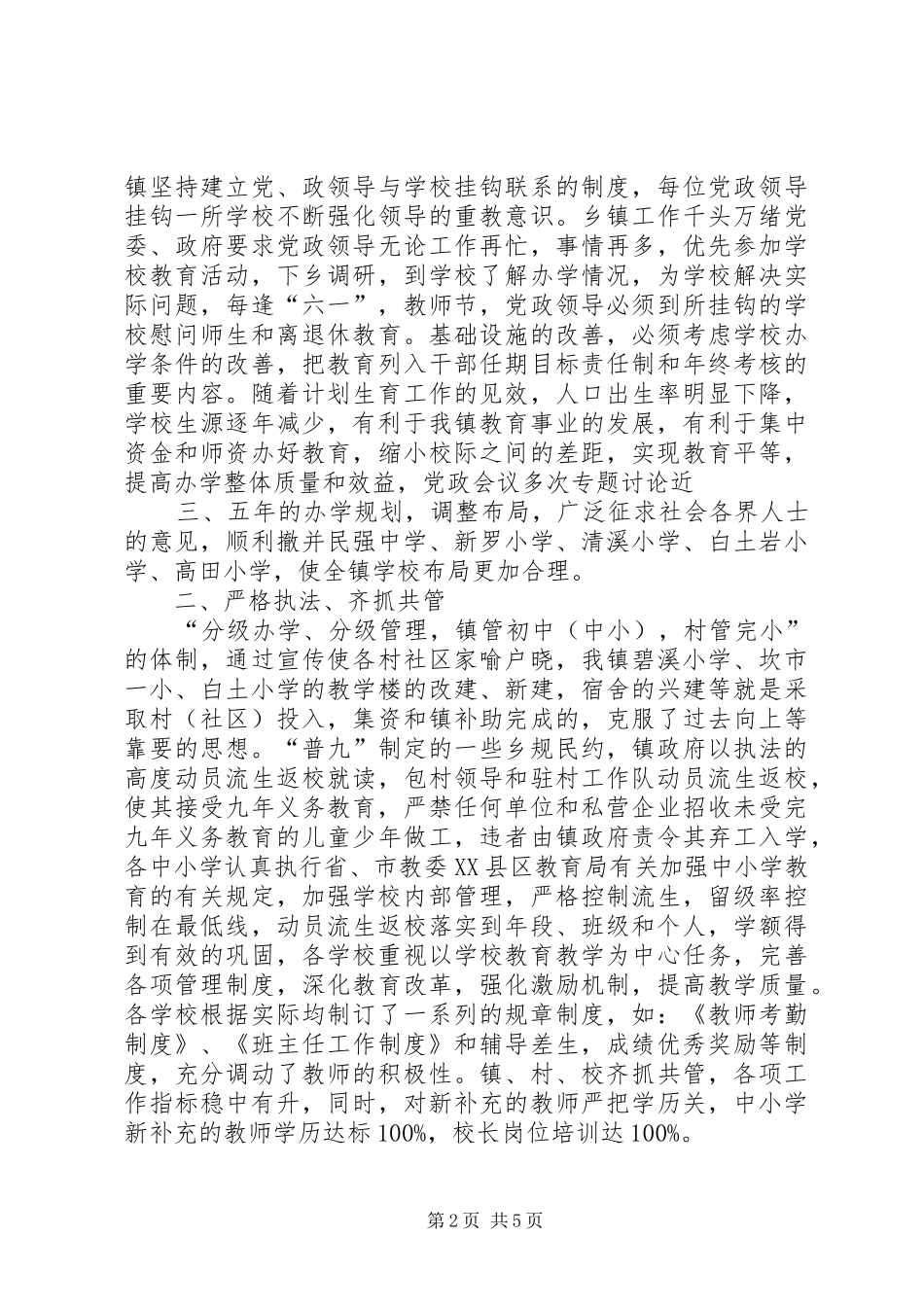 2024年宋杖子中学双高普九汇报材料_第2页